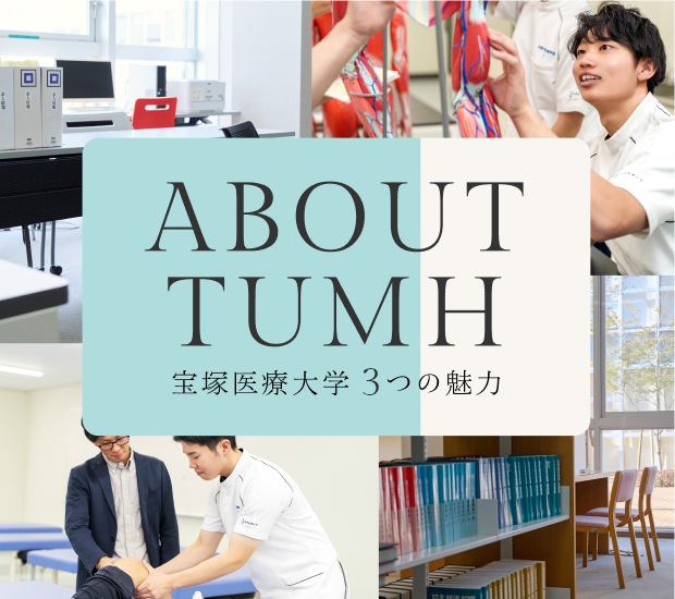 教授 澤田 規| 各学科教員紹介 | 宝塚医療大学｜理学療法士 柔道整復師