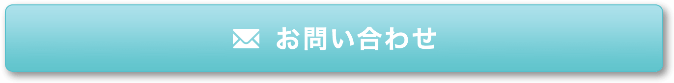お問合せ