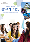留学生別科