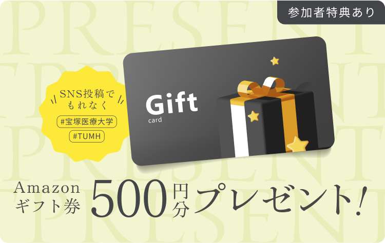 参加者特典あり