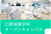 和歌山保健医療学部オープンキャンパス